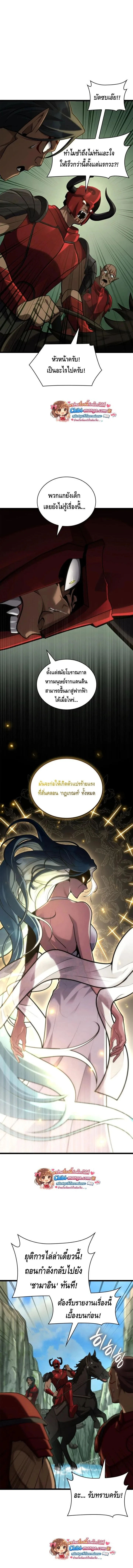 The Infinite Mage ตอนที่ 157 หน้า 17