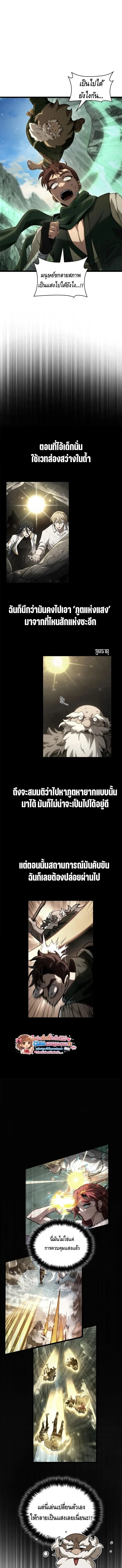 The Infinite Mage ตอนที่ 157 หน้า 2