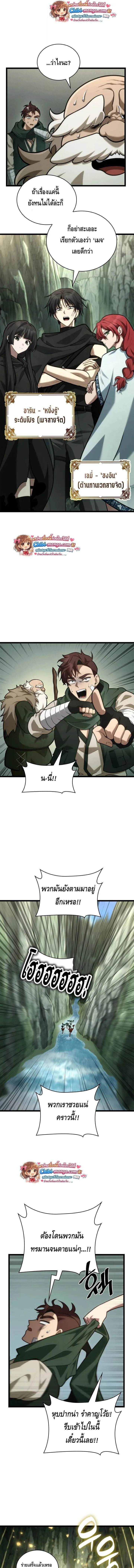The Infinite Mage ตอนที่ 157 หน้า 6