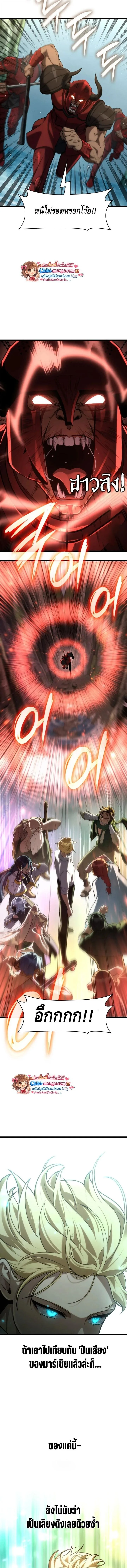 The Infinite Mage ตอนที่ 157 หน้า 8
