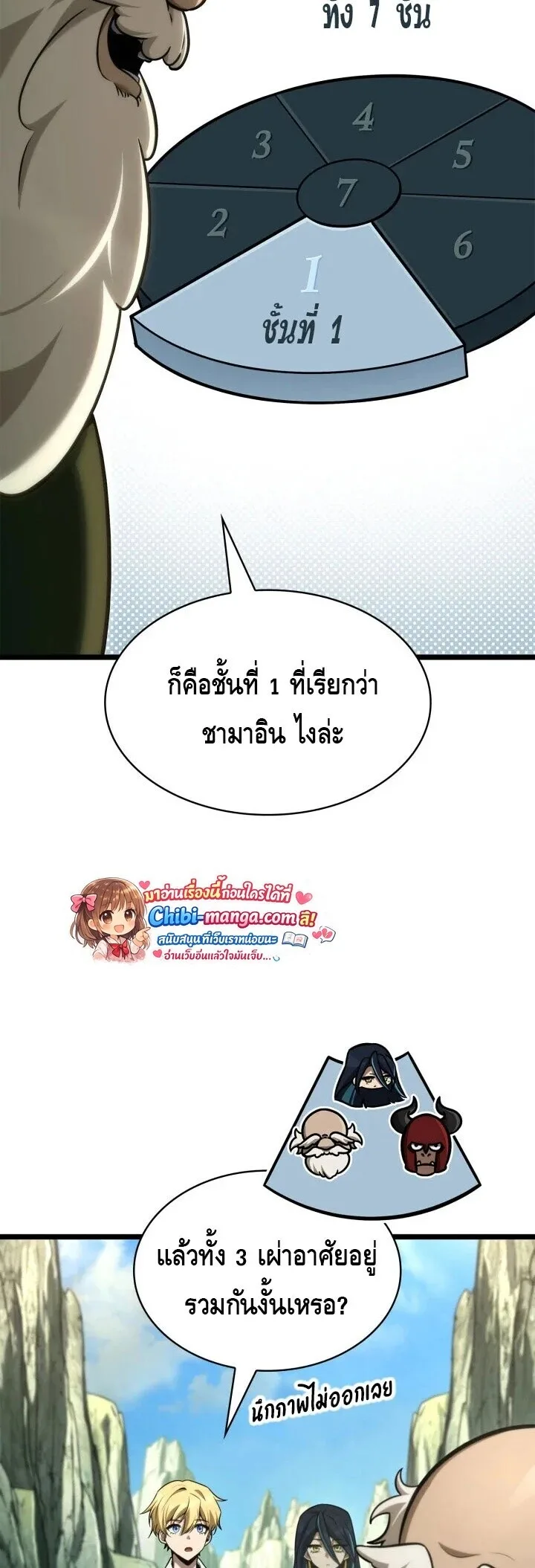 The Infinite Mage ตอนที่ 158 หน้า 11