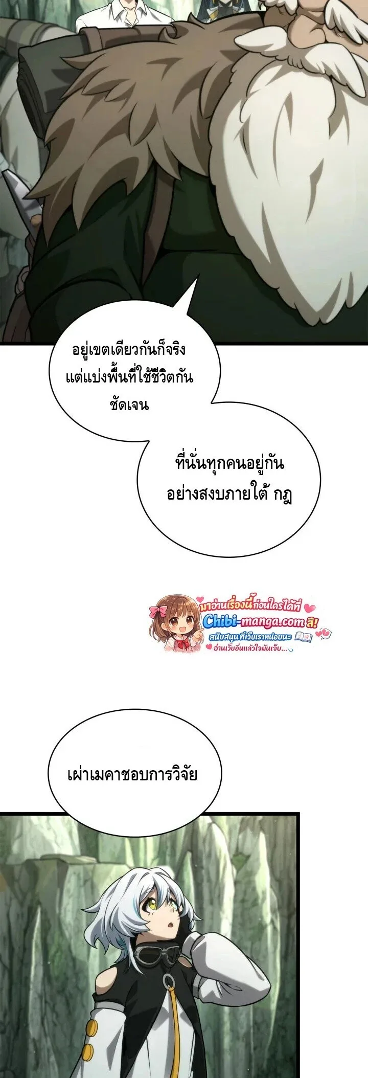 The Infinite Mage ตอนที่ 158 หน้า 12