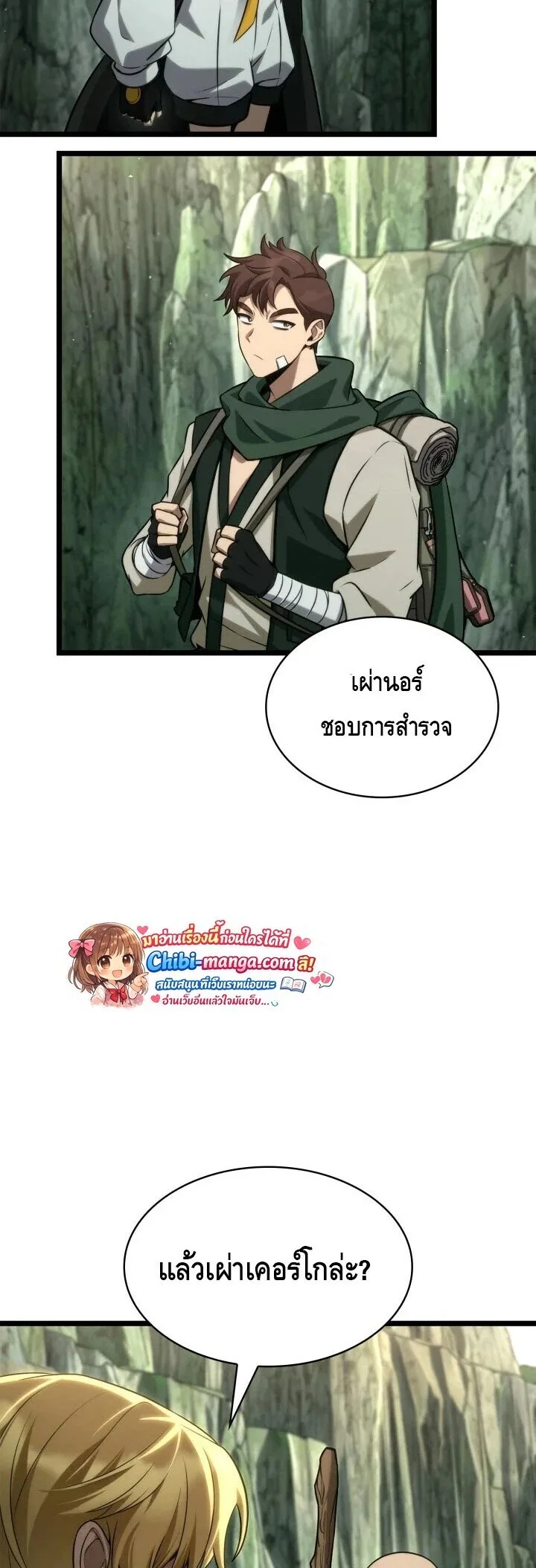 The Infinite Mage ตอนที่ 158 หน้า 13