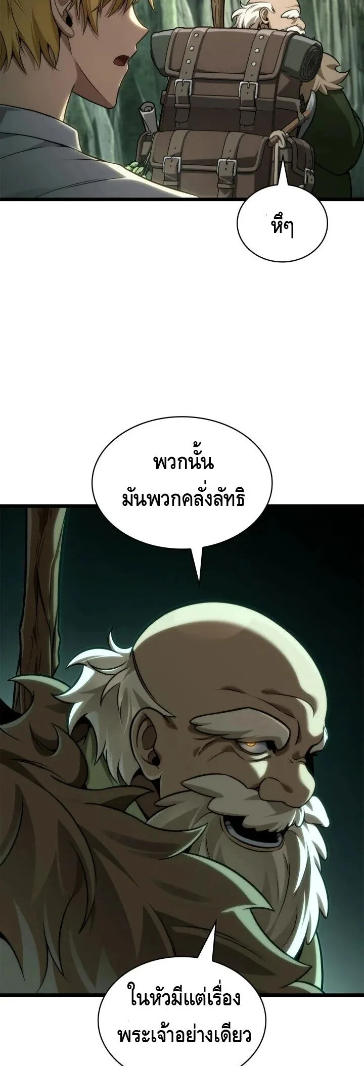 The Infinite Mage ตอนที่ 158 หน้า 14
