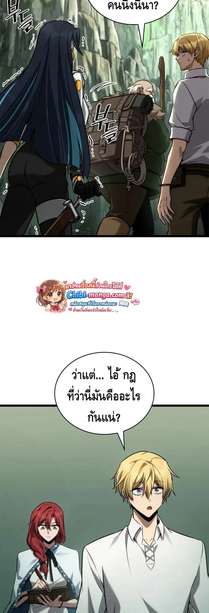 The Infinite Mage ตอนที่ 158 หน้า 16