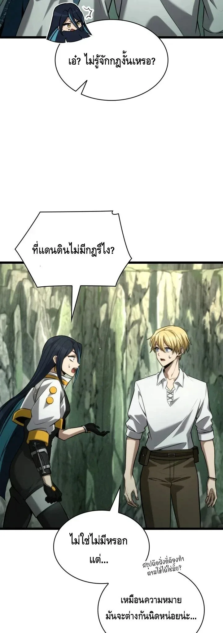 The Infinite Mage ตอนที่ 158 หน้า 17