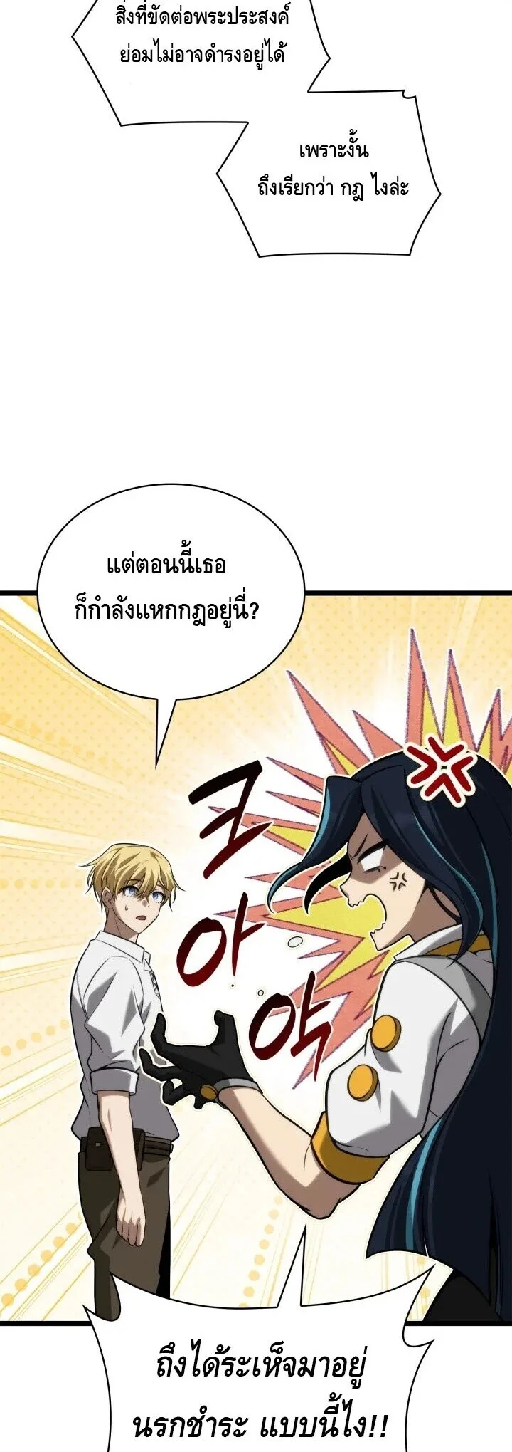 The Infinite Mage ตอนที่ 158 หน้า 19