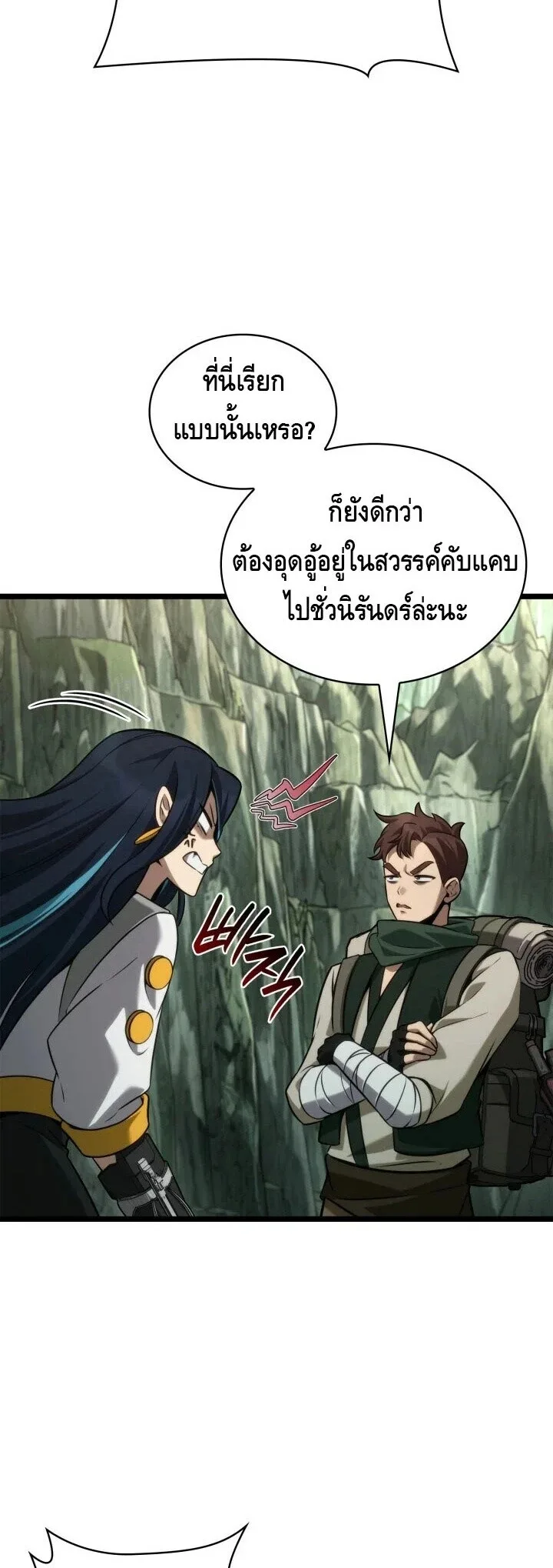 The Infinite Mage ตอนที่ 158 หน้า 20