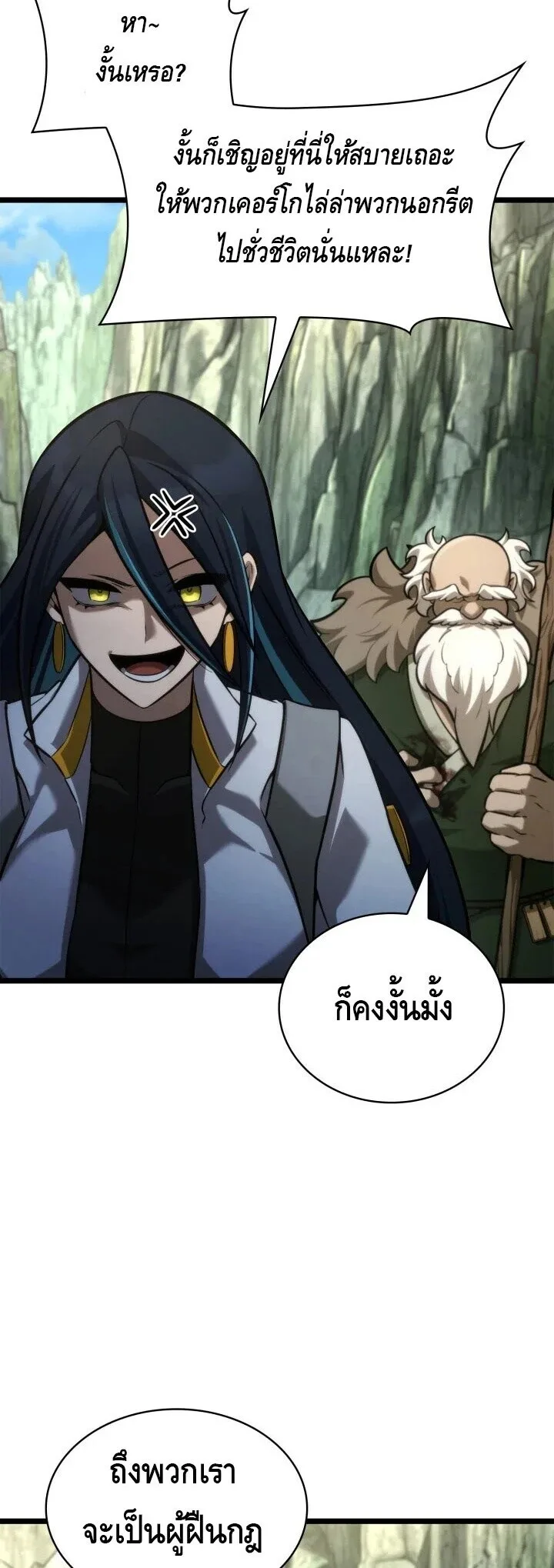 The Infinite Mage ตอนที่ 158 หน้า 21
