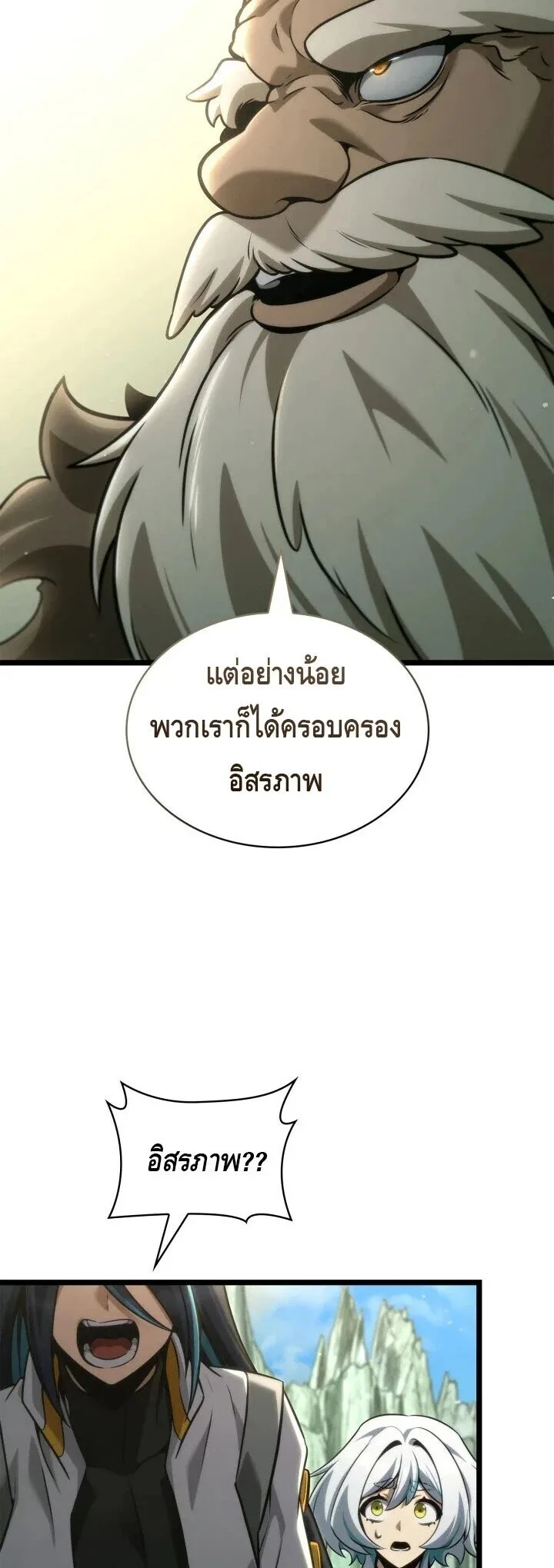 The Infinite Mage ตอนที่ 158 หน้า 23