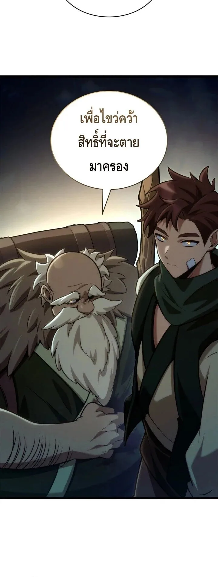 The Infinite Mage ตอนที่ 158 หน้า 25