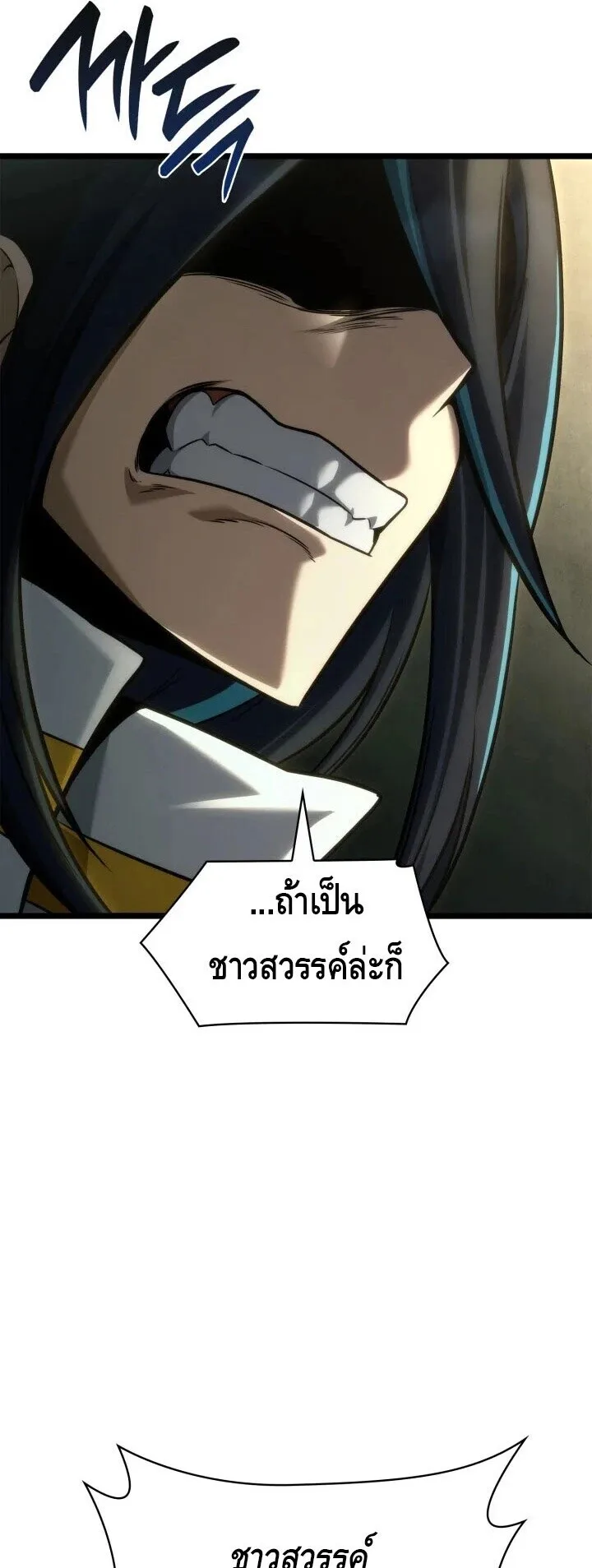 The Infinite Mage ตอนที่ 158 หน้า 26