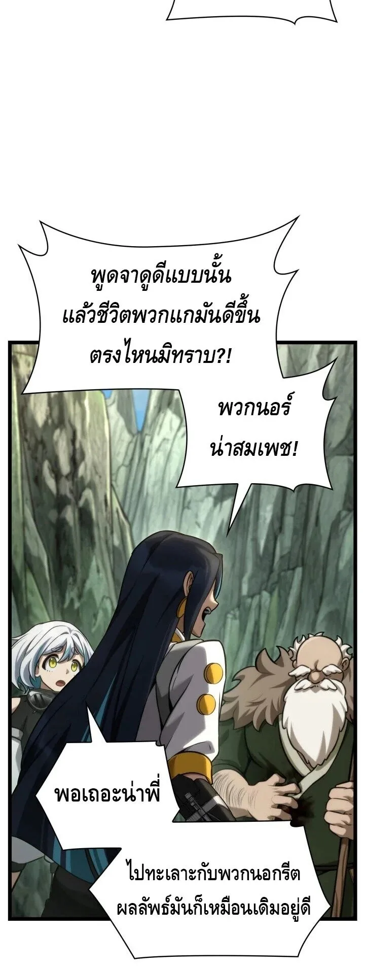 The Infinite Mage ตอนที่ 158 หน้า 28