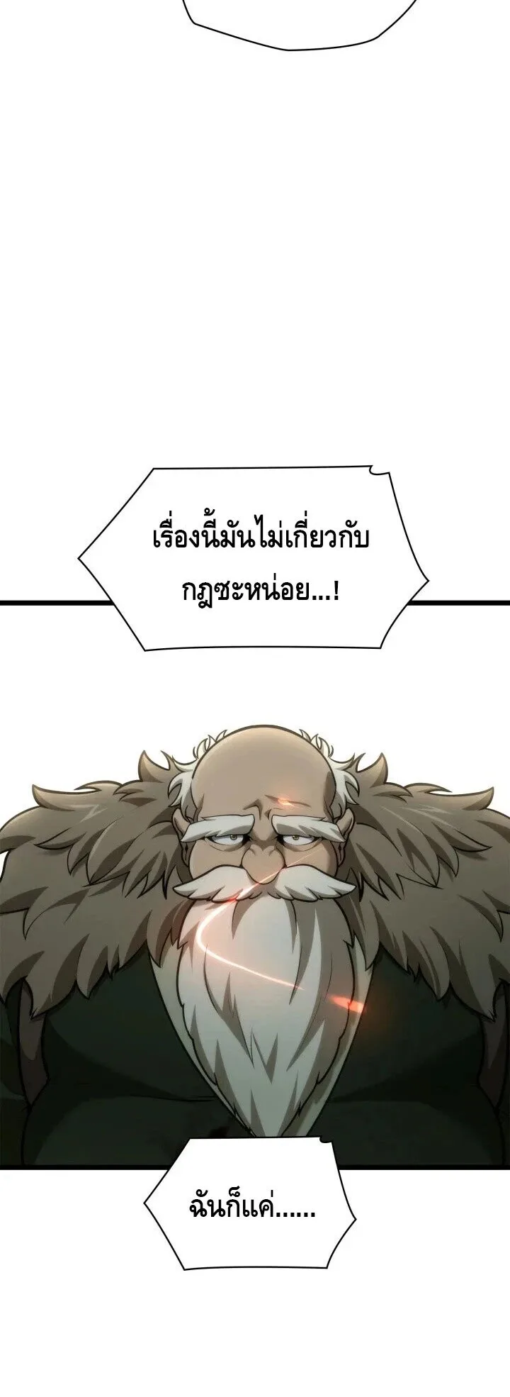The Infinite Mage ตอนที่ 158 หน้า 42