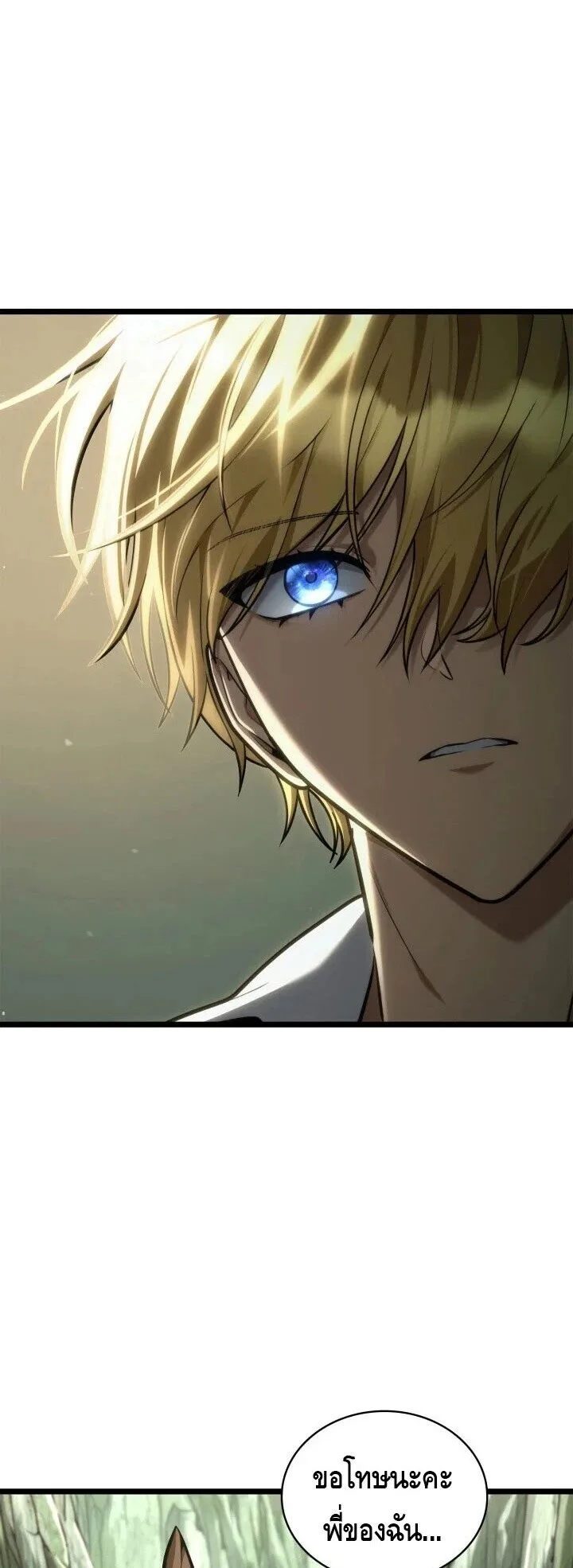 The Infinite Mage ตอนที่ 158 หน้า 44