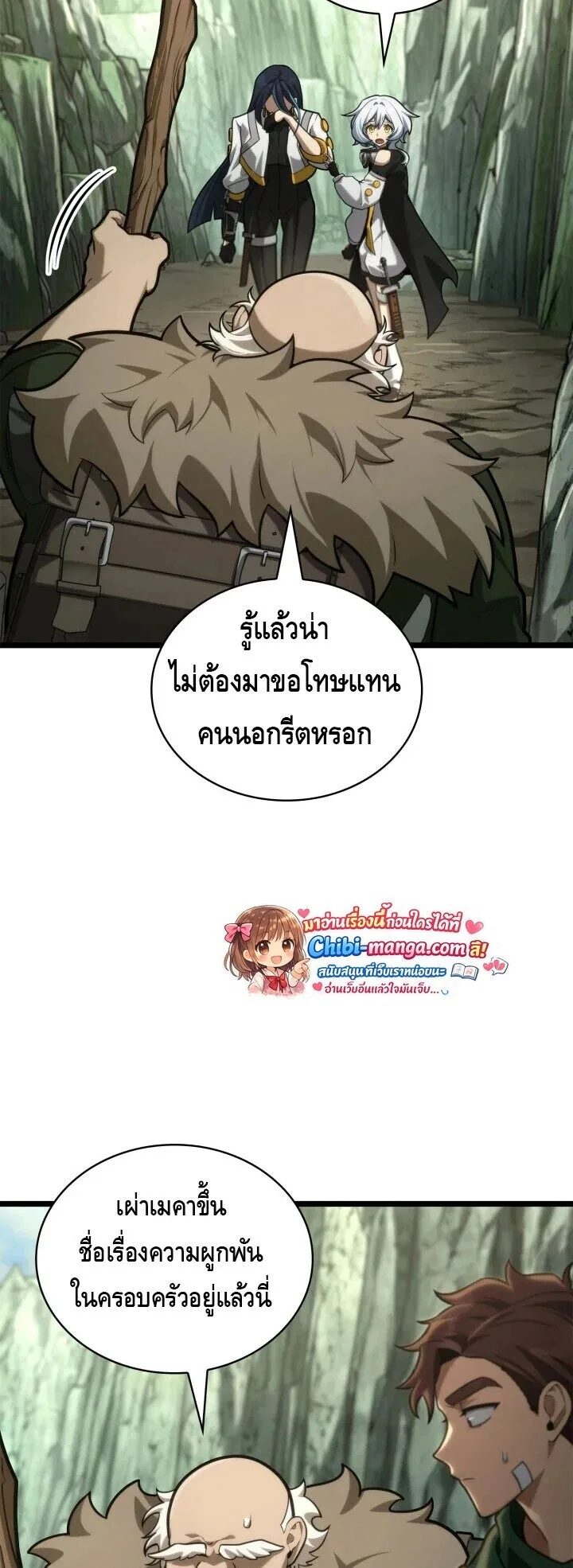 The Infinite Mage ตอนที่ 158 หน้า 45