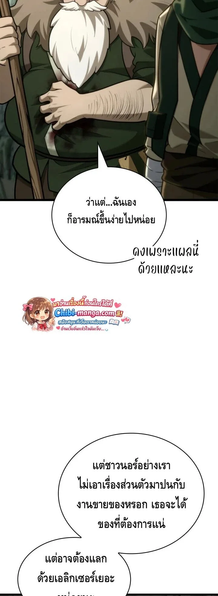 The Infinite Mage ตอนที่ 158 หน้า 46
