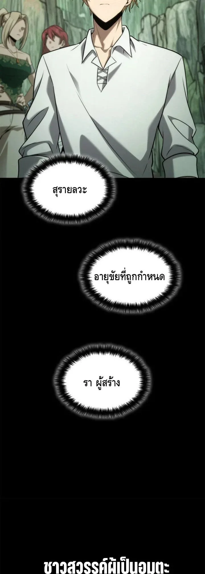 The Infinite Mage ตอนที่ 158 หน้า 50