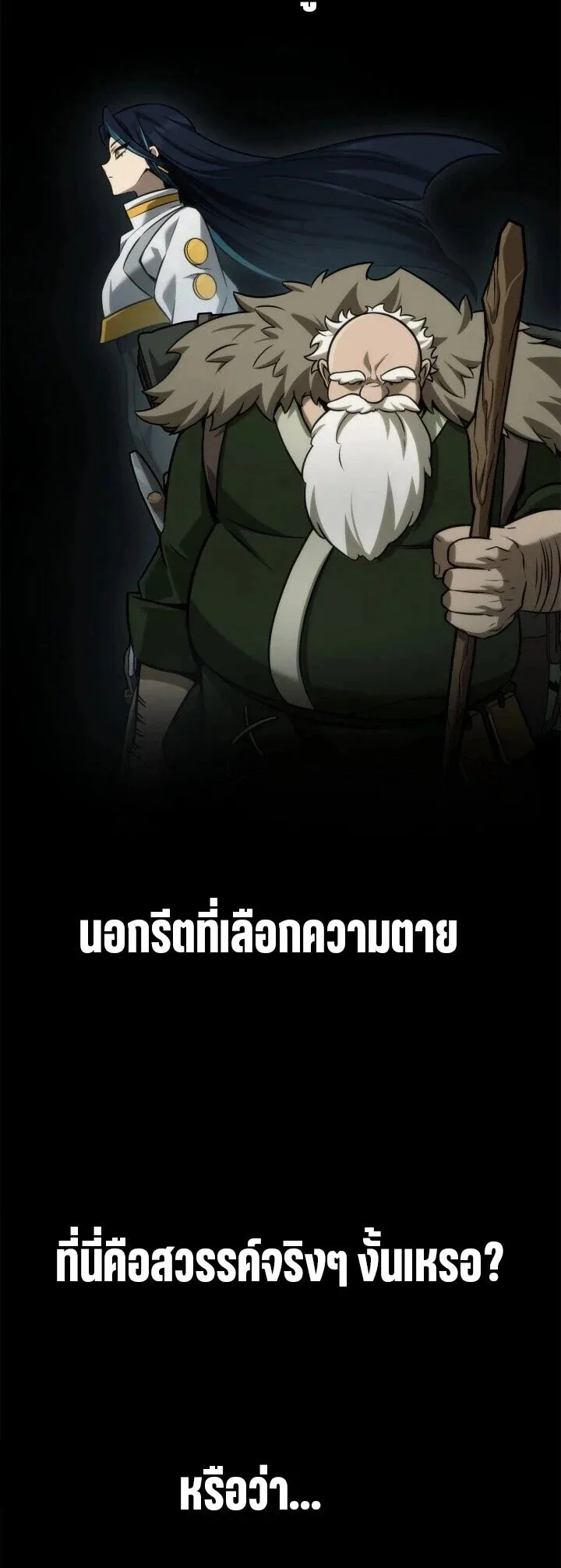 The Infinite Mage ตอนที่ 158 หน้า 51