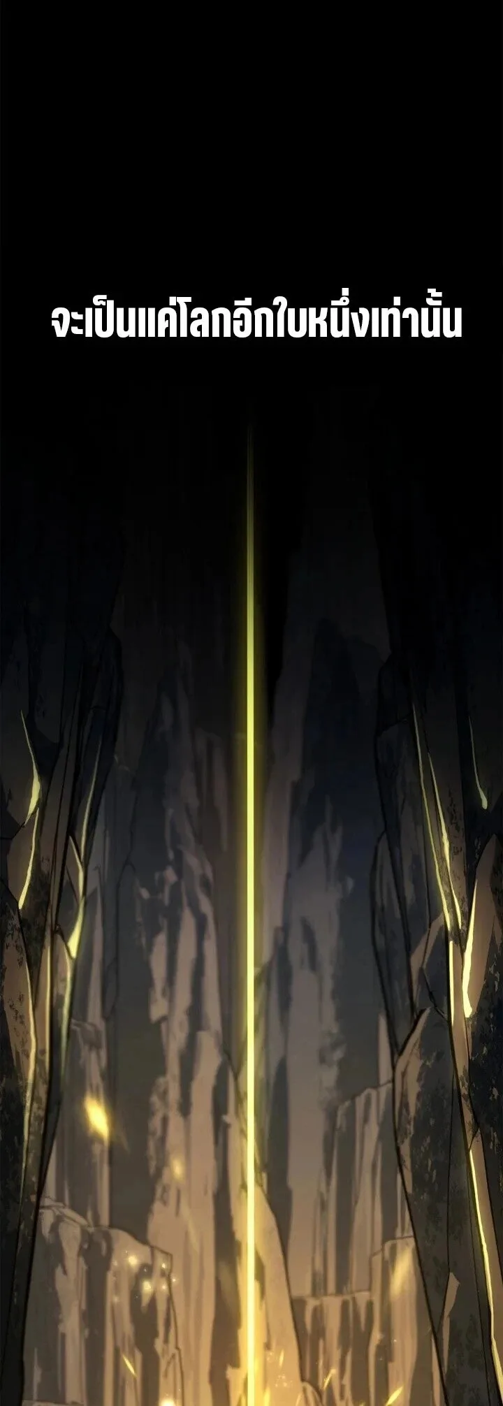 The Infinite Mage ตอนที่ 158 หน้า 52
