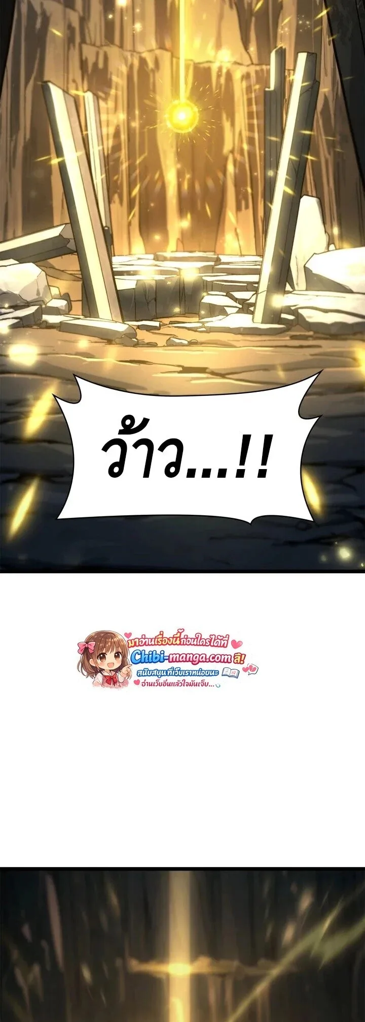 The Infinite Mage ตอนที่ 158 หน้า 53