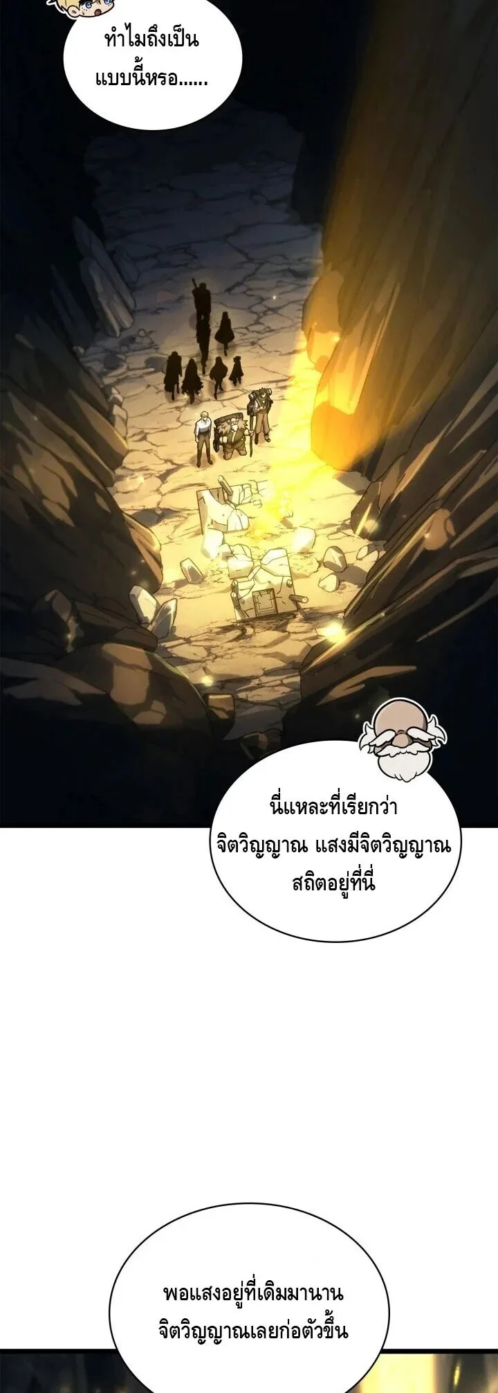 The Infinite Mage ตอนที่ 158 หน้า 55