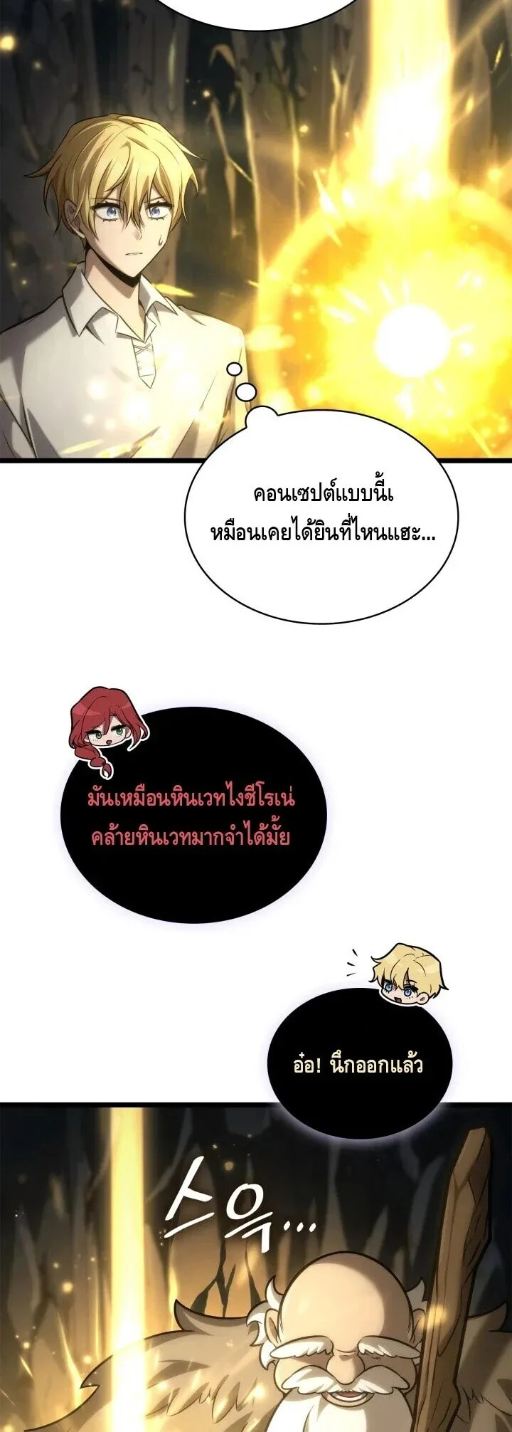 The Infinite Mage ตอนที่ 158 หน้า 56