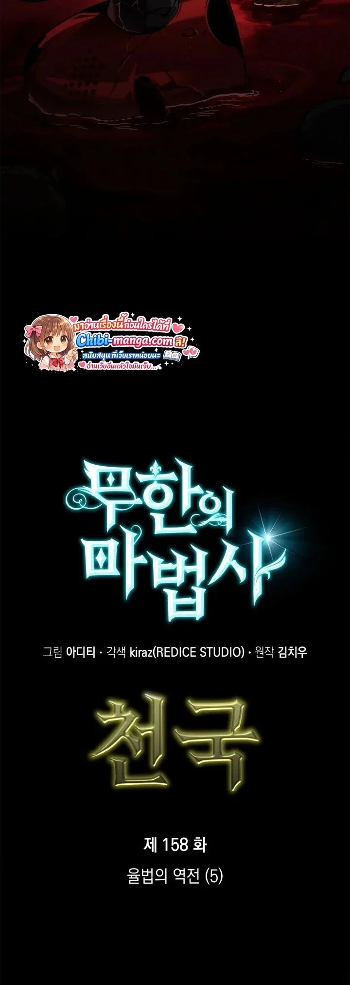 The Infinite Mage ตอนที่ 158 หน้า 6