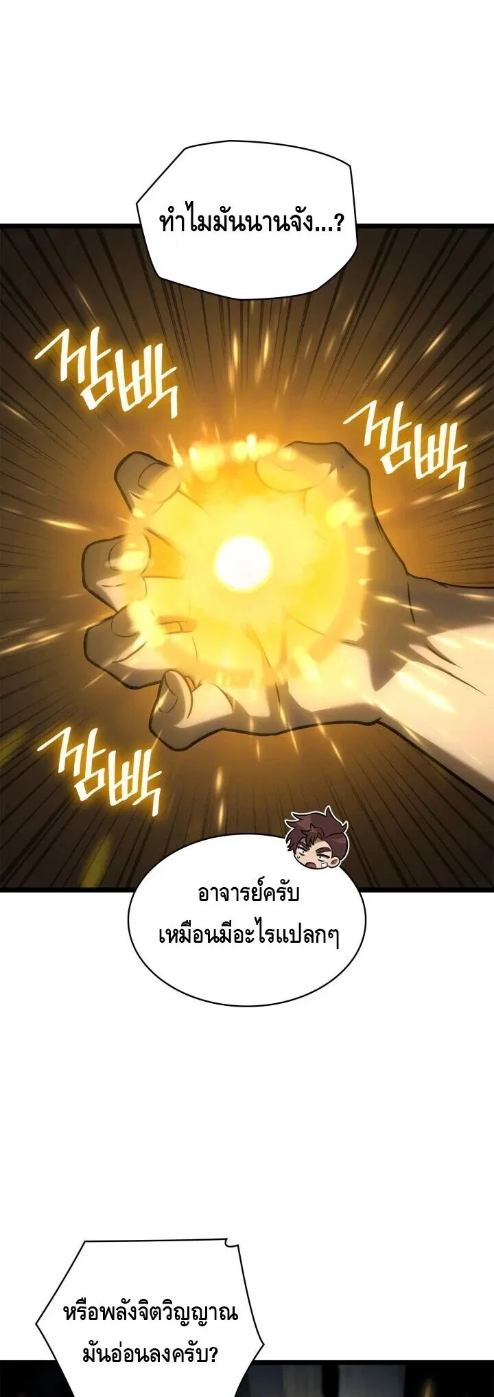 The Infinite Mage ตอนที่ 158 หน้า 61