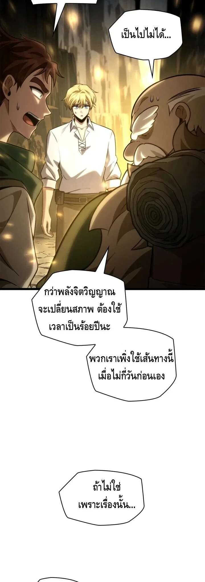 The Infinite Mage ตอนที่ 158 หน้า 62