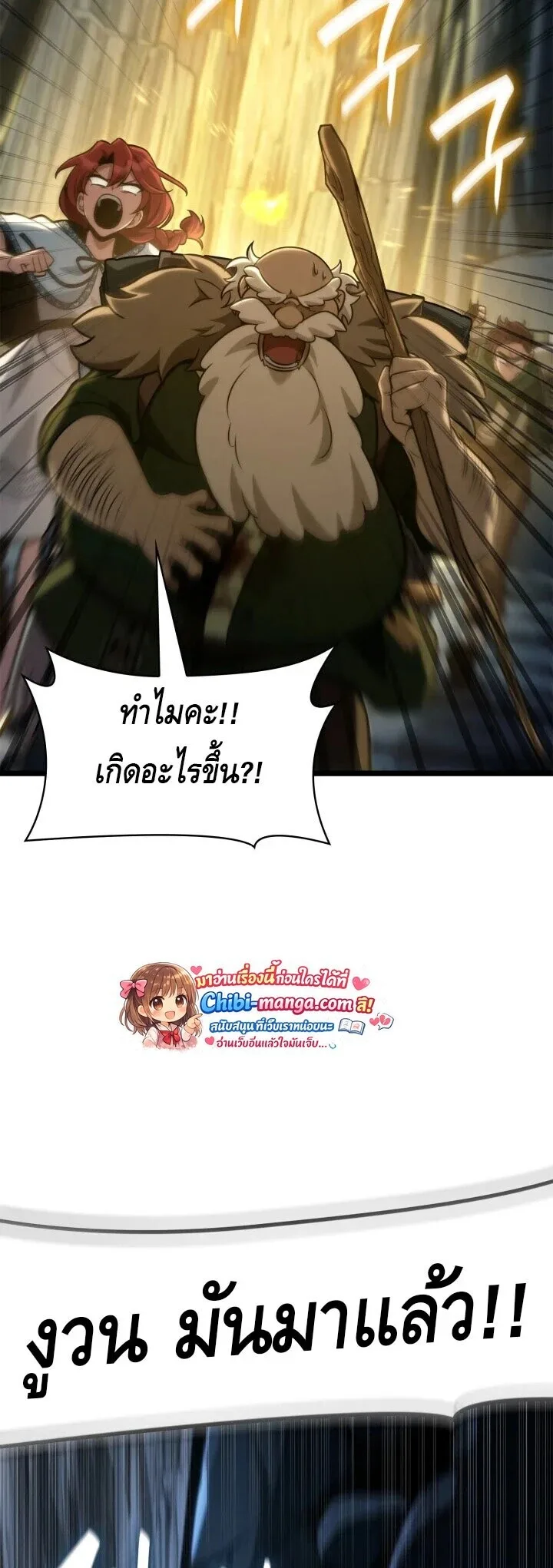 The Infinite Mage ตอนที่ 158 หน้า 65