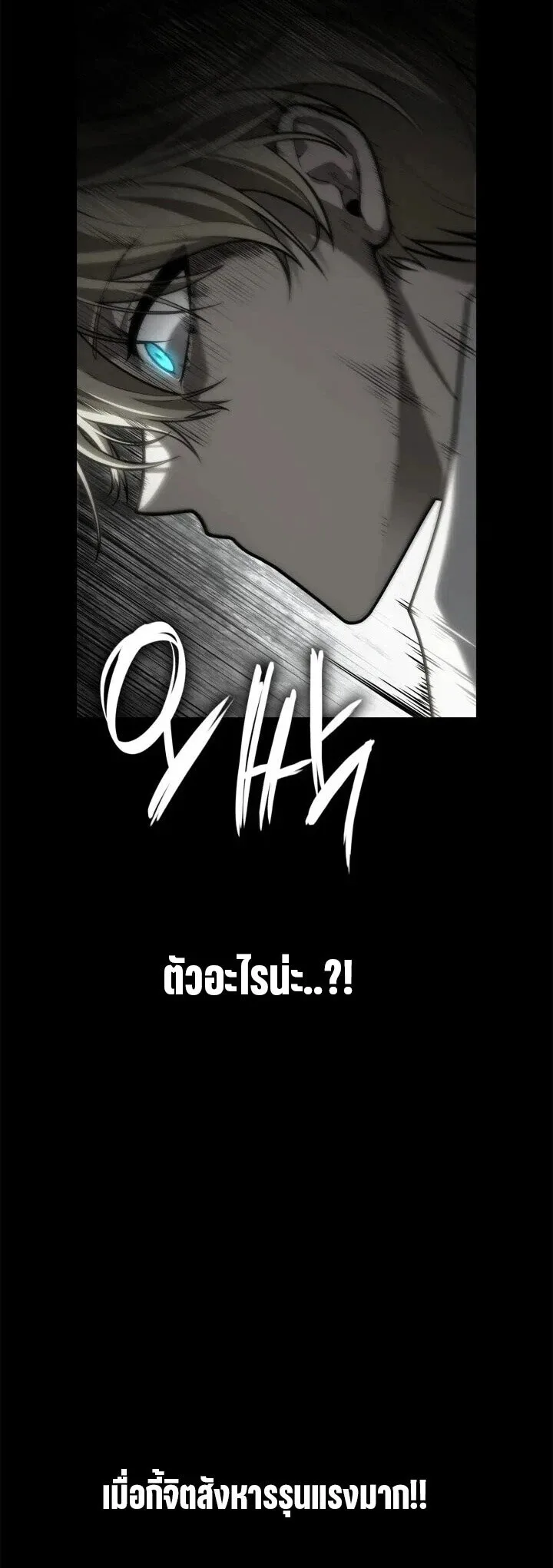 The Infinite Mage ตอนที่ 158 หน้า 70