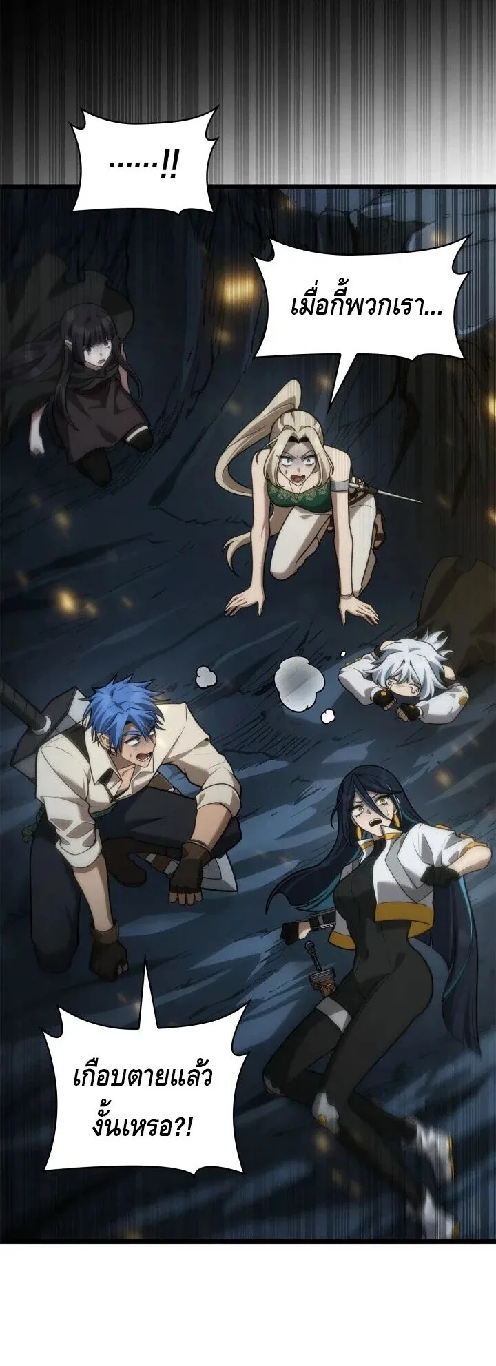 The Infinite Mage ตอนที่ 158 หน้า 75