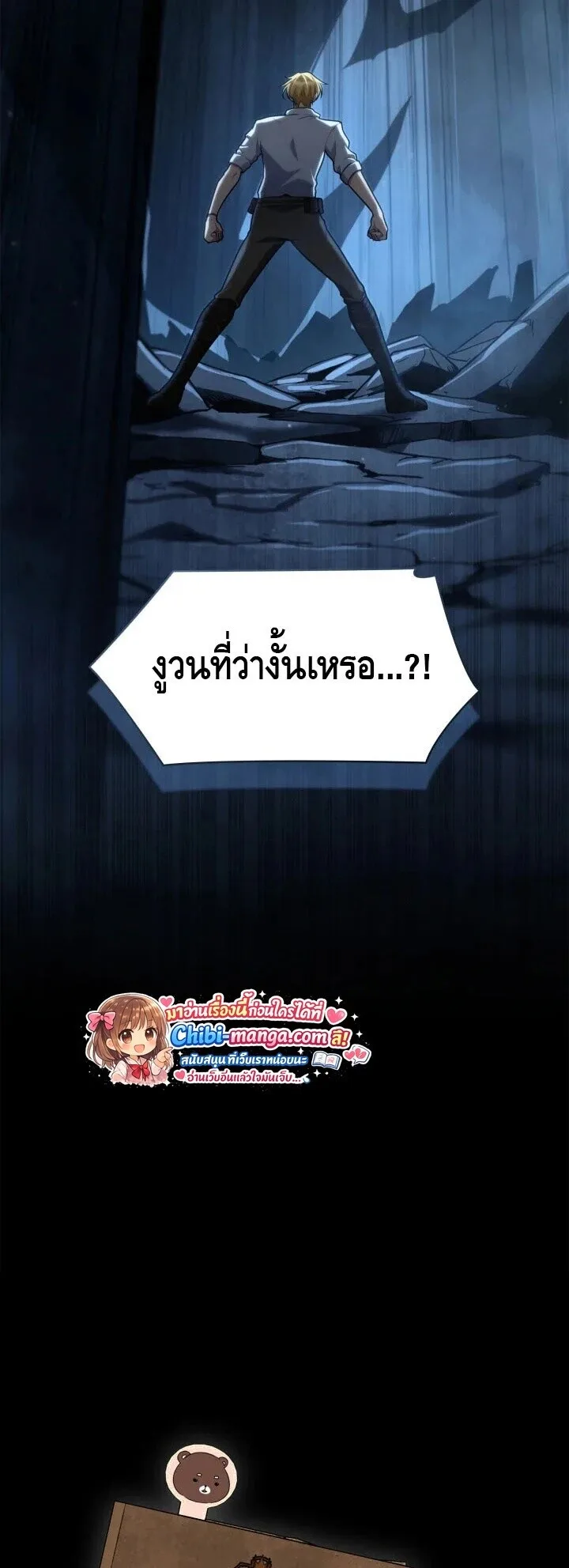 The Infinite Mage ตอนที่ 158 หน้า 79