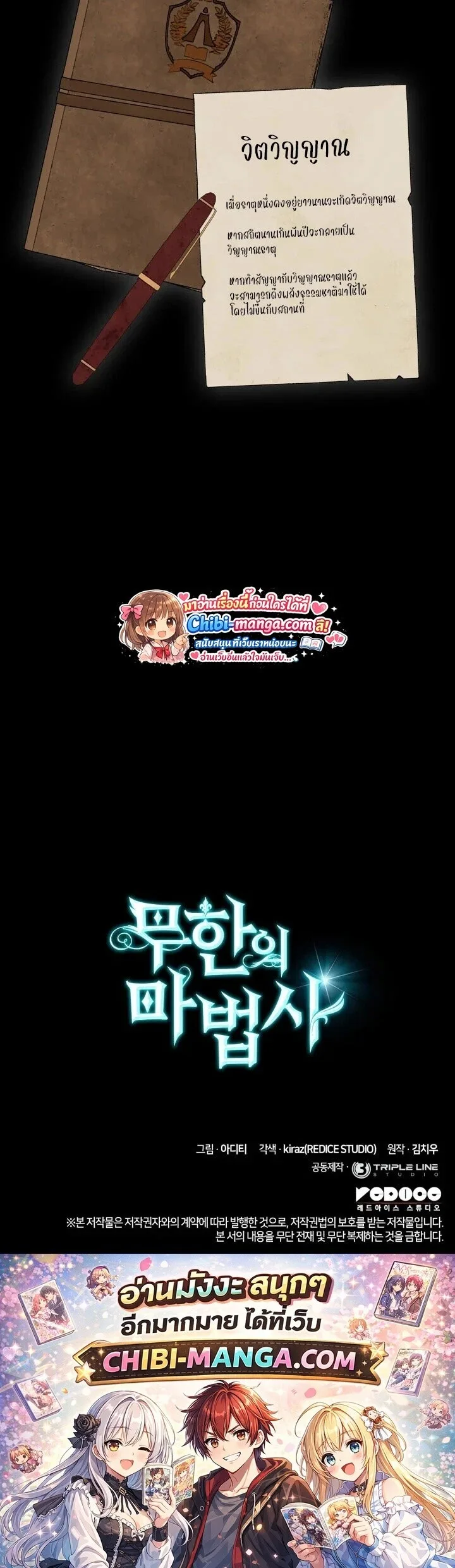 The Infinite Mage ตอนที่ 158 หน้า 80