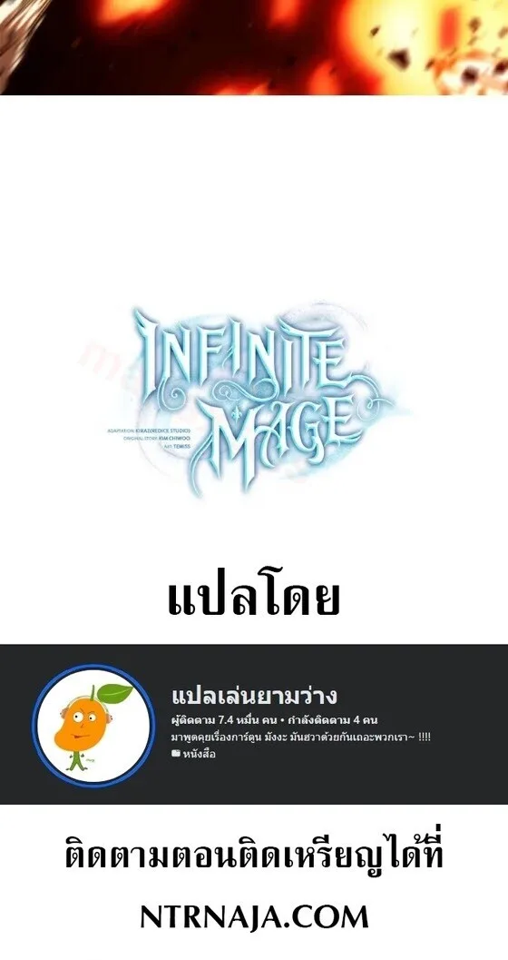 The Infinite Mage ตอนที่ 159 หน้า 21