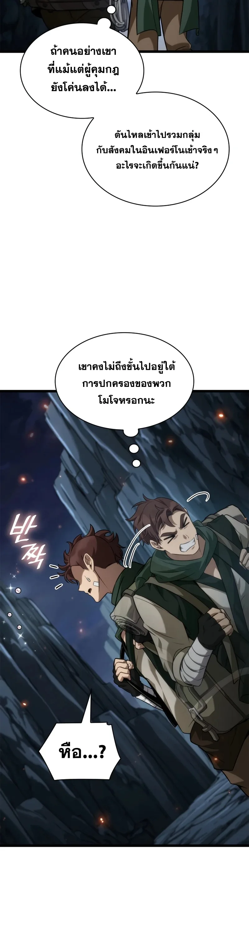 The Infinite Mage ตอนที่ 160 หน้า 15