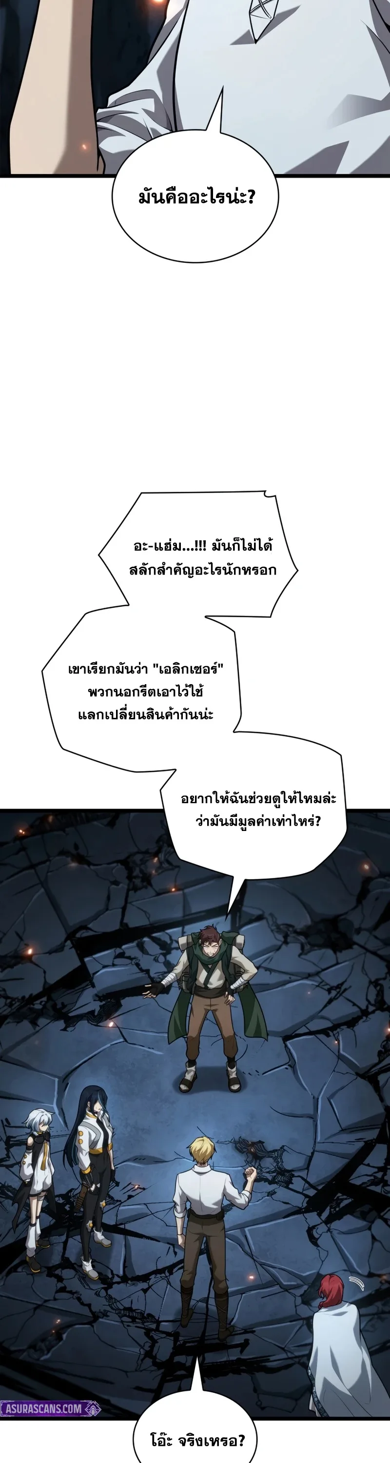 The Infinite Mage ตอนที่ 160 หน้า 19