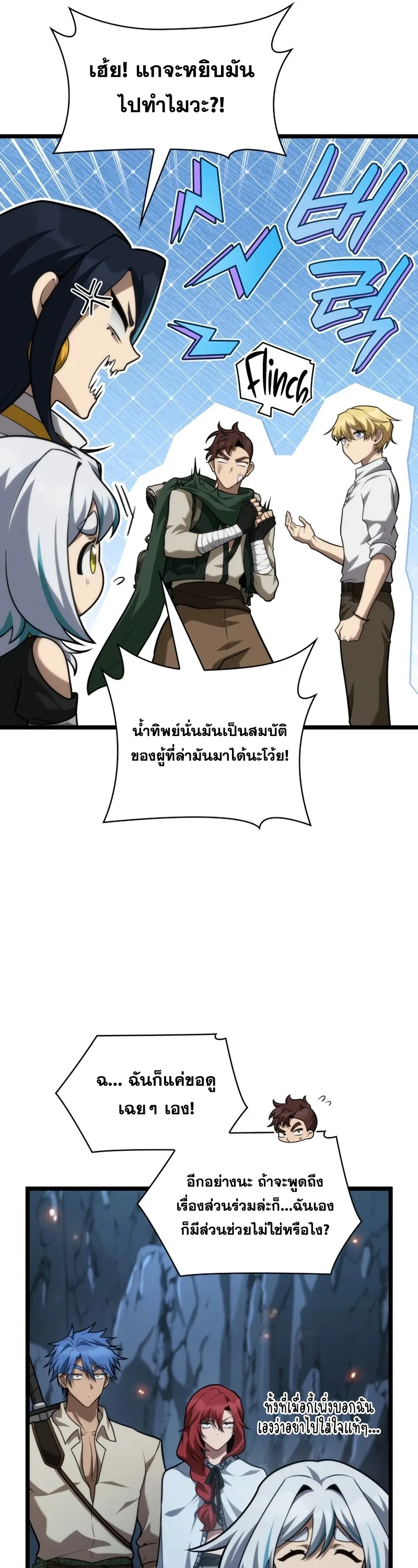 The Infinite Mage ตอนที่ 160 หน้า 21