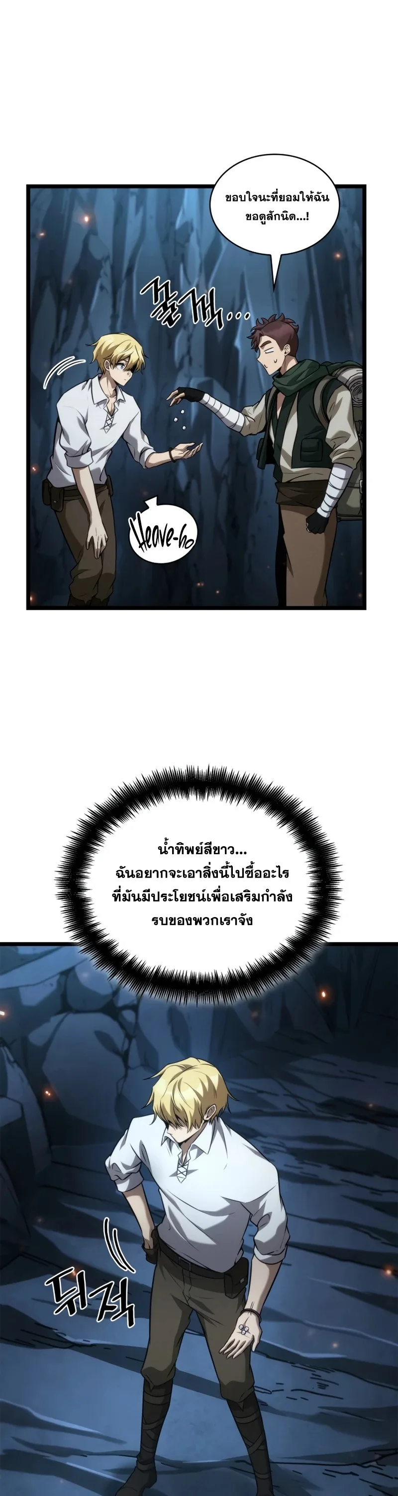 The Infinite Mage ตอนที่ 160 หน้า 26