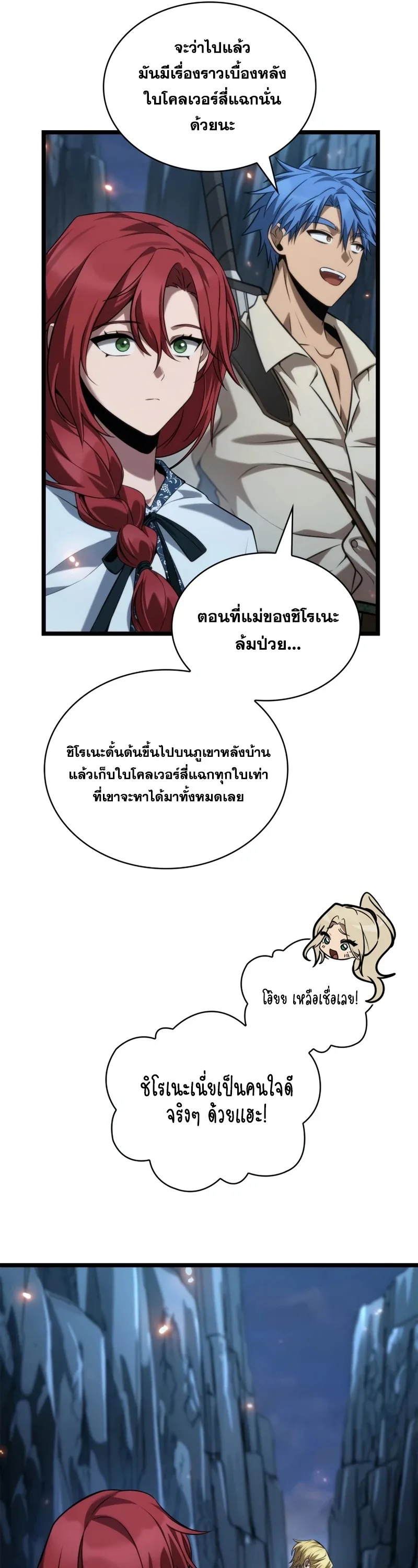 The Infinite Mage ตอนที่ 160 หน้า 31