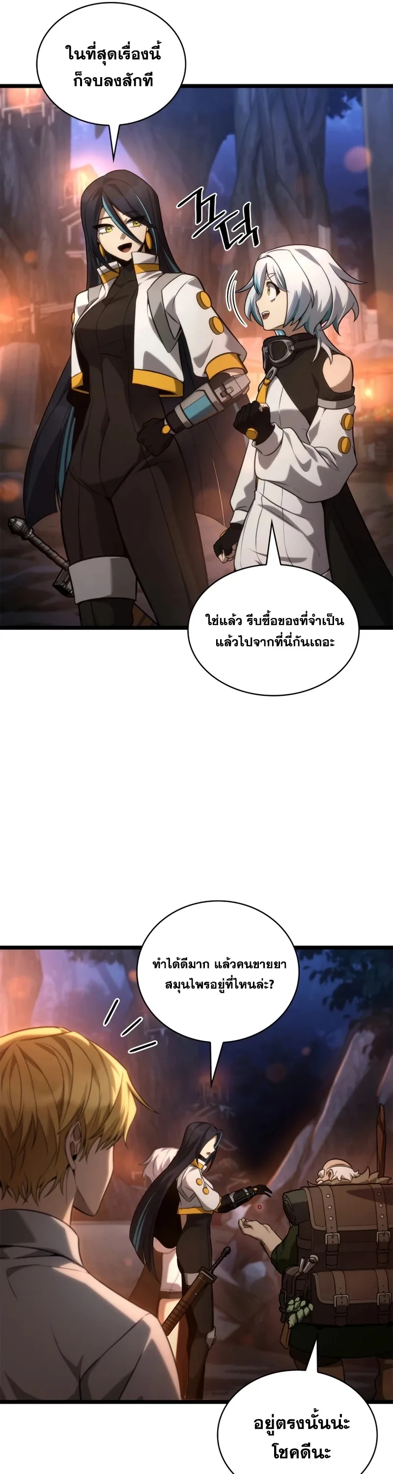 The Infinite Mage ตอนที่ 160 หน้า 41