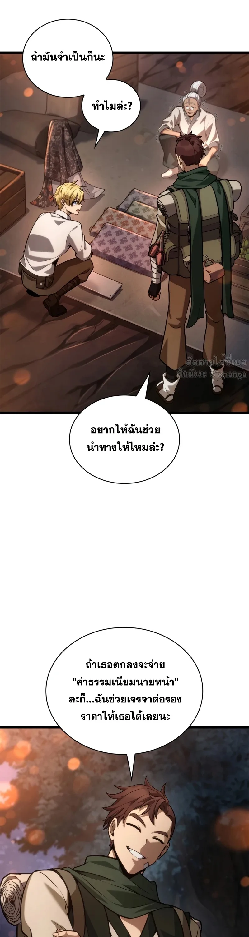 The Infinite Mage ตอนที่ 160 หน้า 48