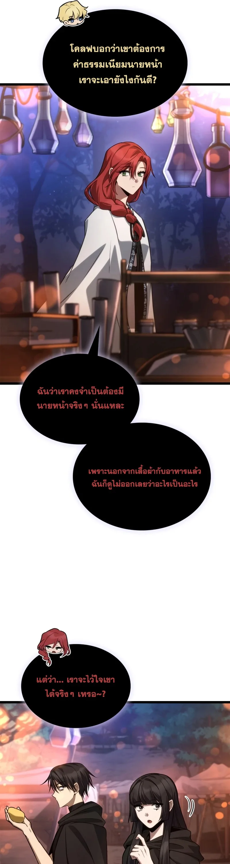 The Infinite Mage ตอนที่ 160 หน้า 51