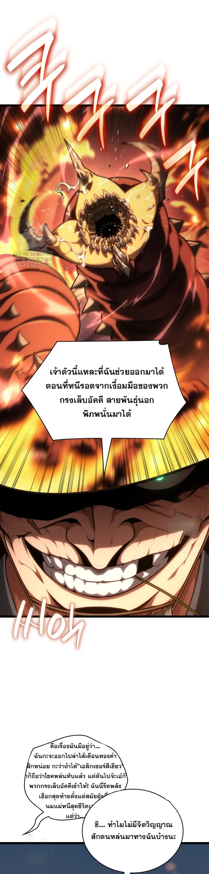 The Infinite Mage ตอนที่ 161 หน้า 13