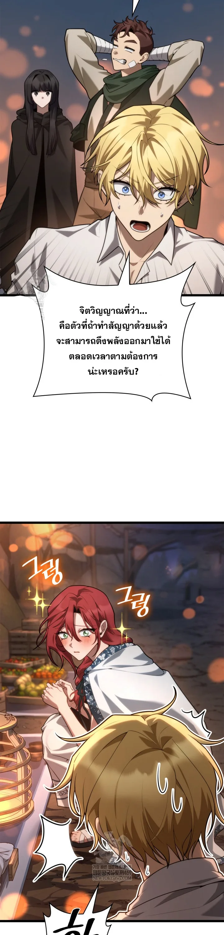 The Infinite Mage ตอนที่ 161 หน้า 14