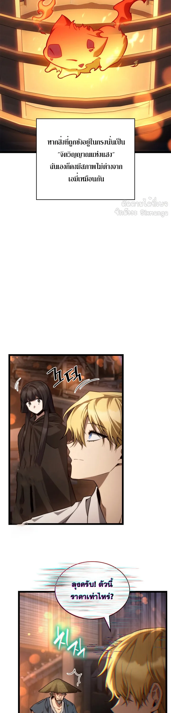 The Infinite Mage ตอนที่ 161 หน้า 16