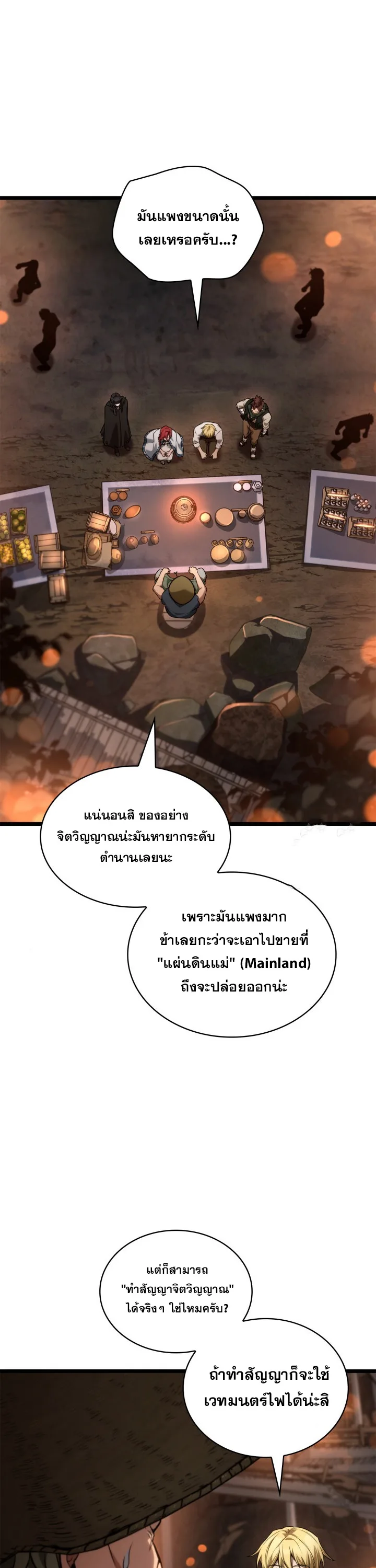 The Infinite Mage ตอนที่ 161 หน้า 18