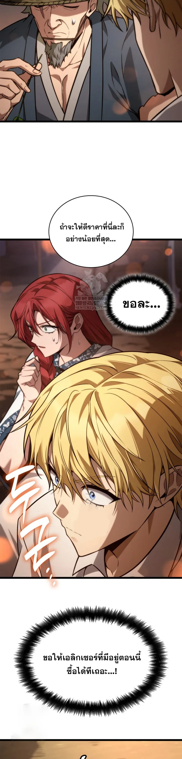 The Infinite Mage ตอนที่ 161 หน้า 23