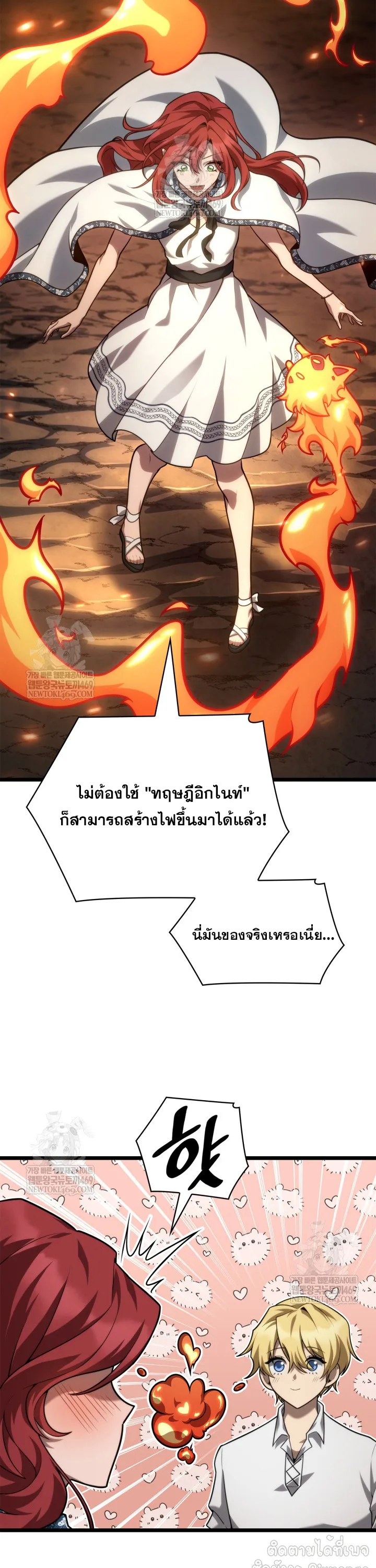 The Infinite Mage ตอนที่ 161 หน้า 33